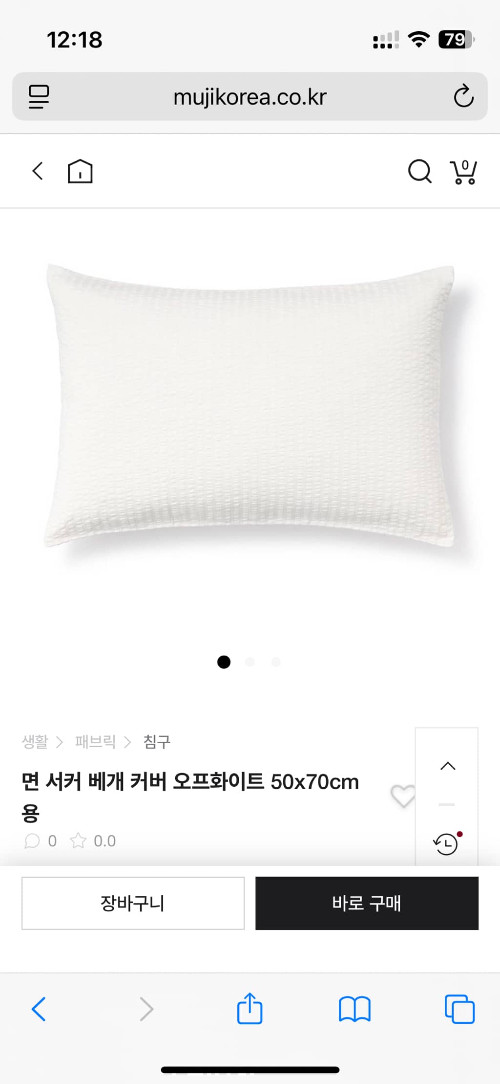 무인양품 침구세트 썸네일