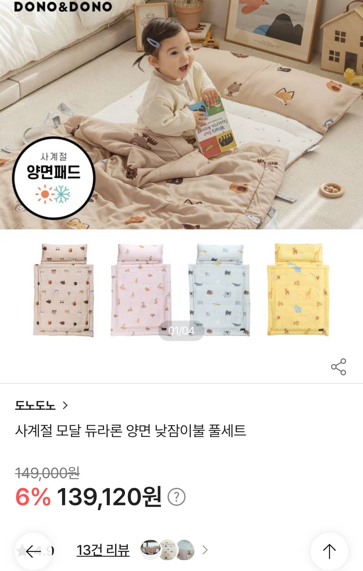[NEW] 애기들 한국 낮잠이불  썸네일