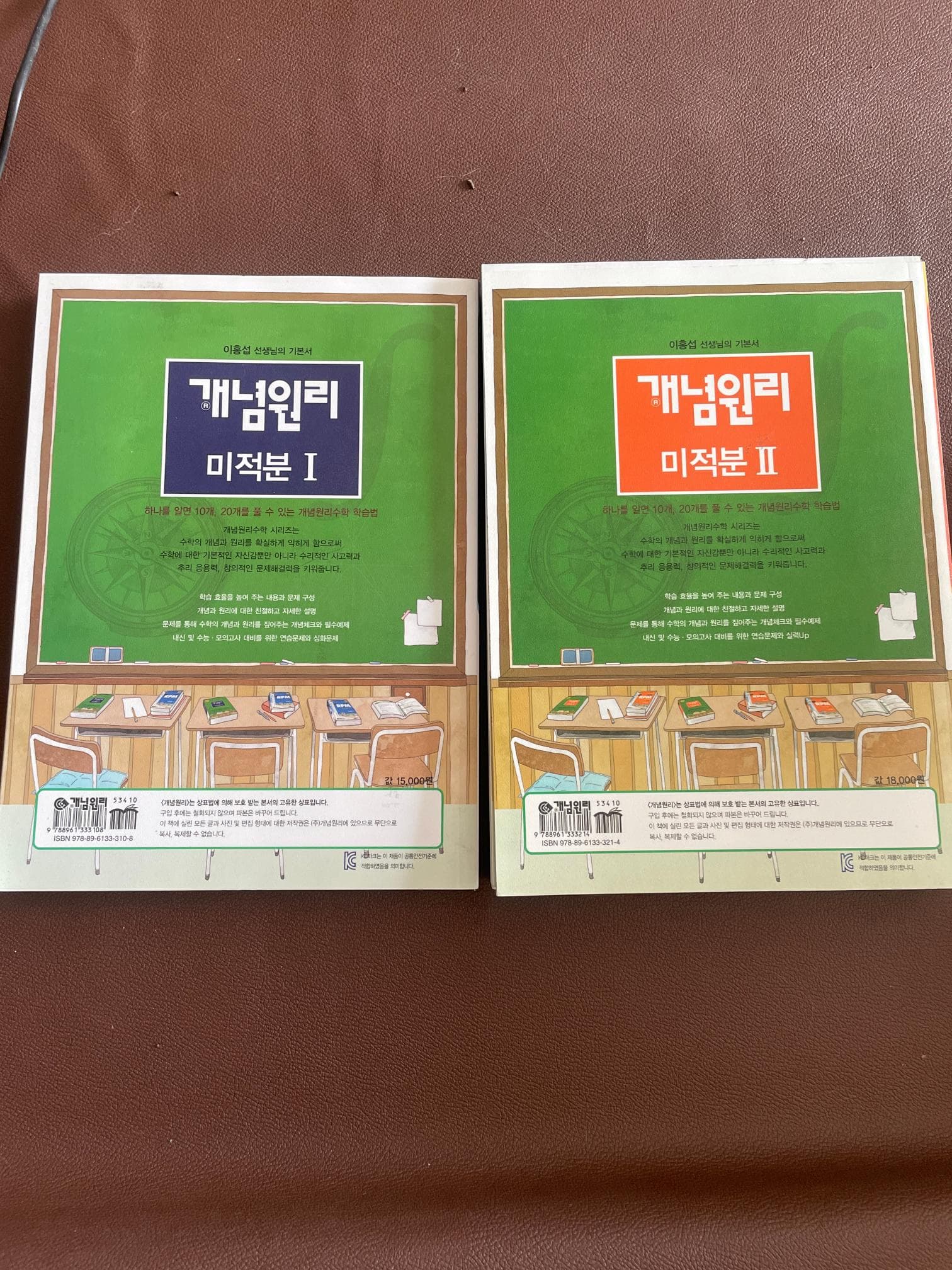 한국에서-사온-미적분1-2-무료-A3I2J-이미지