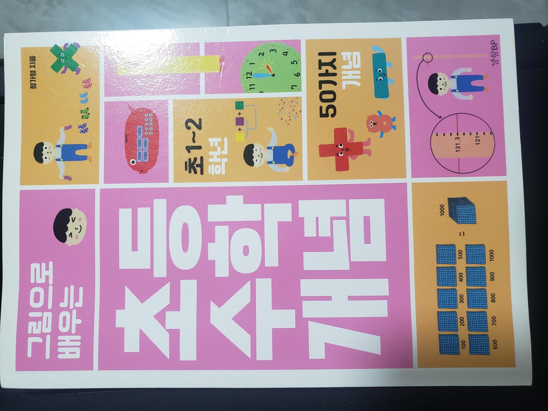 초등-수학-욱아서-HU6zX-이미지