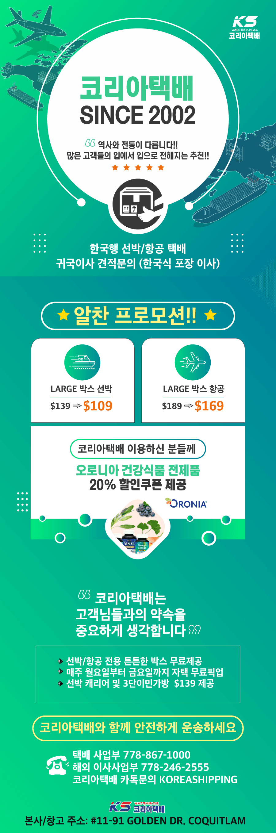 코리아-항공해운택배로-한국집으로-택배-보내기-무료픽업-박스무료제공-ukFVA-이미지