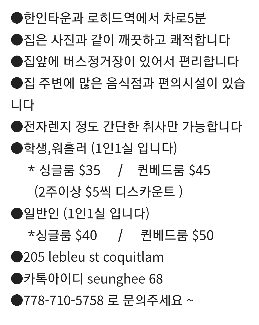 한인타운 단기룸렌트 1박 $30부터 (도미토리 아닙니다) 썸네일