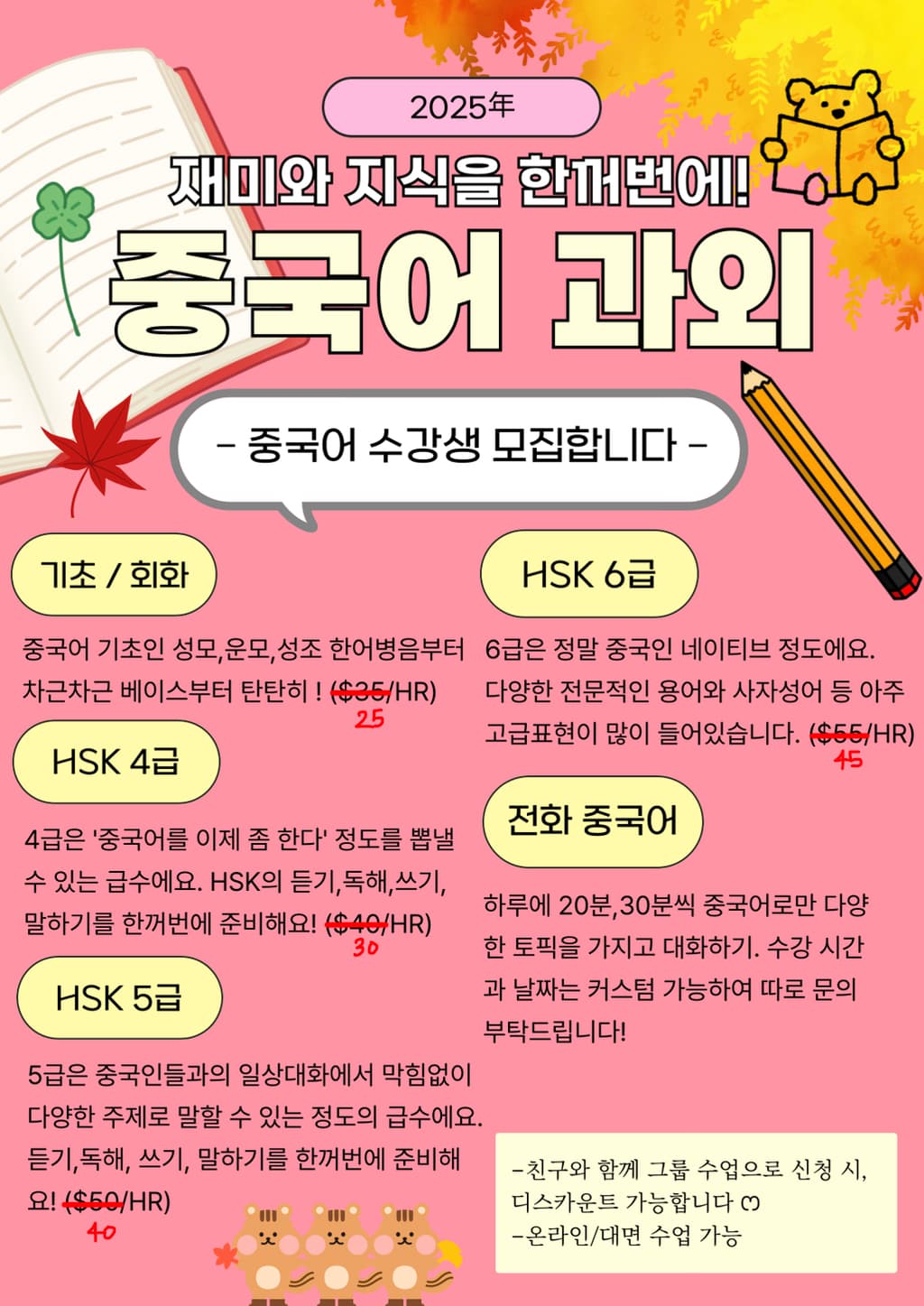 합리적인 가격으로 중국어 함께 배워요🇨🇳 ✨🌿-이미지