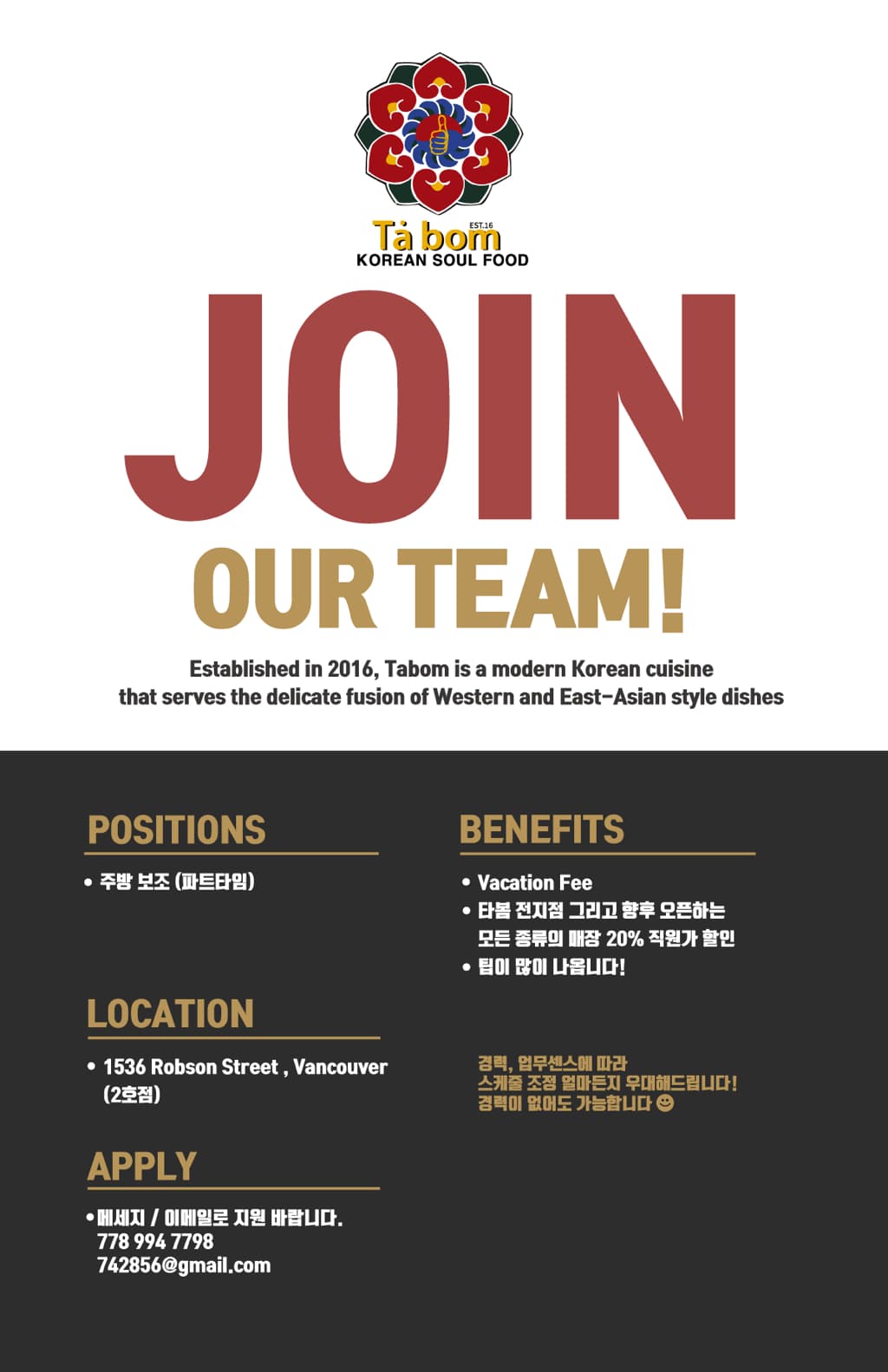 다운타운 타봄에서 주방보조, 서버 구인합니다🤗-이미지