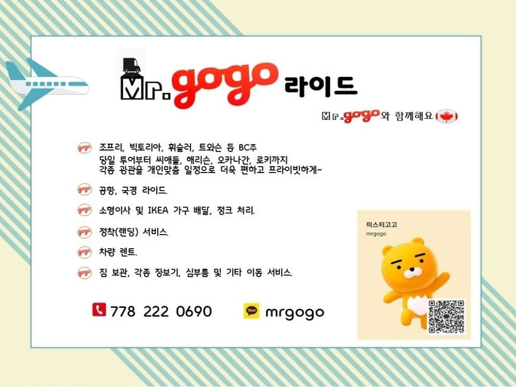 가자 조프리로 4인이상출발10월4일 시작 빅토리아 오카나간 휘슬러등문의 네이버에서 미스터고고 조프리검색 29 30일급구 급구 썸네일