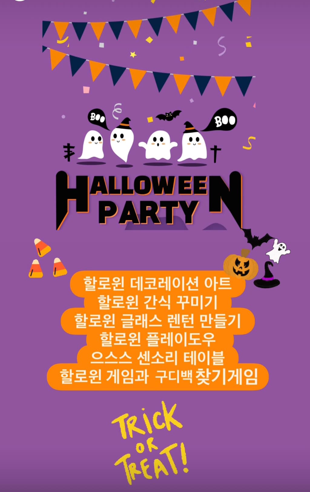 어린이-할로윈-파티-그랜빌-버나비-Ladhl-이미지