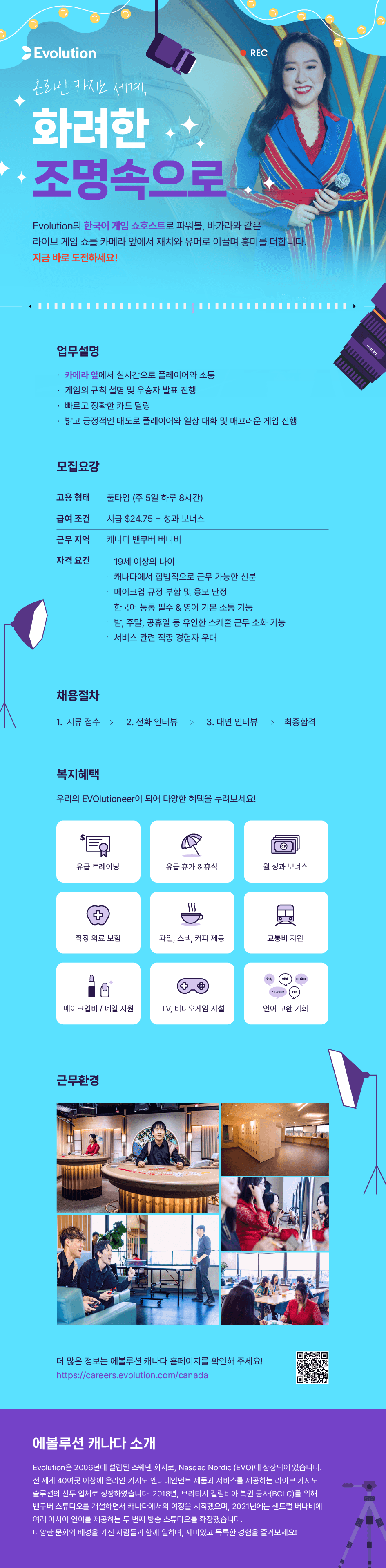 Evolution 게임 쇼호스트 포지션 - 놓치지 마세요!-이미지