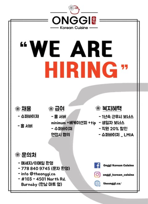 로히드 옹기에서 홀서버 /구인합니다!-이미지