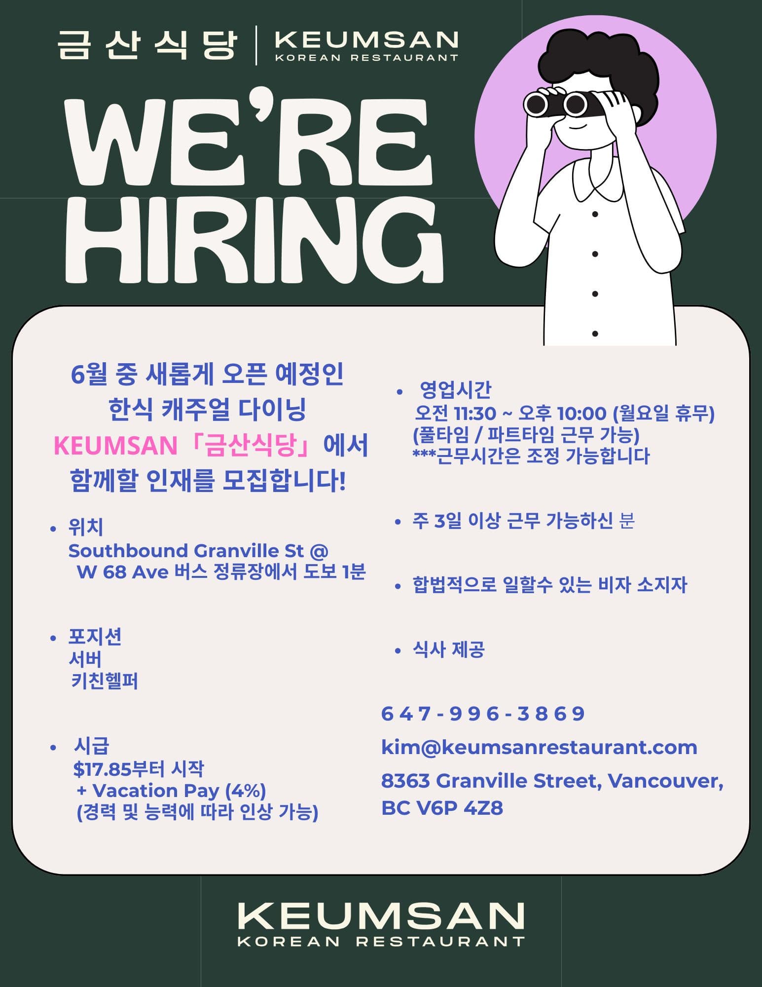 새로 오픈한 금산식당에서 홀매니저, 서버 구인합니다!-이미지