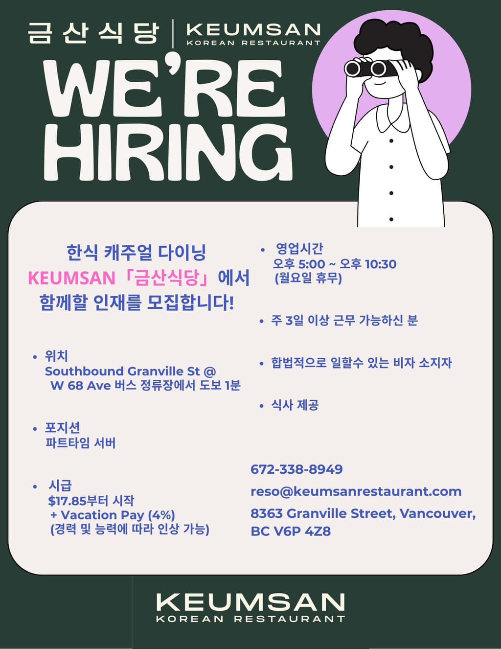 신규오픈한 Keumsan Restaurant에서 서버 구인합니다-이미지