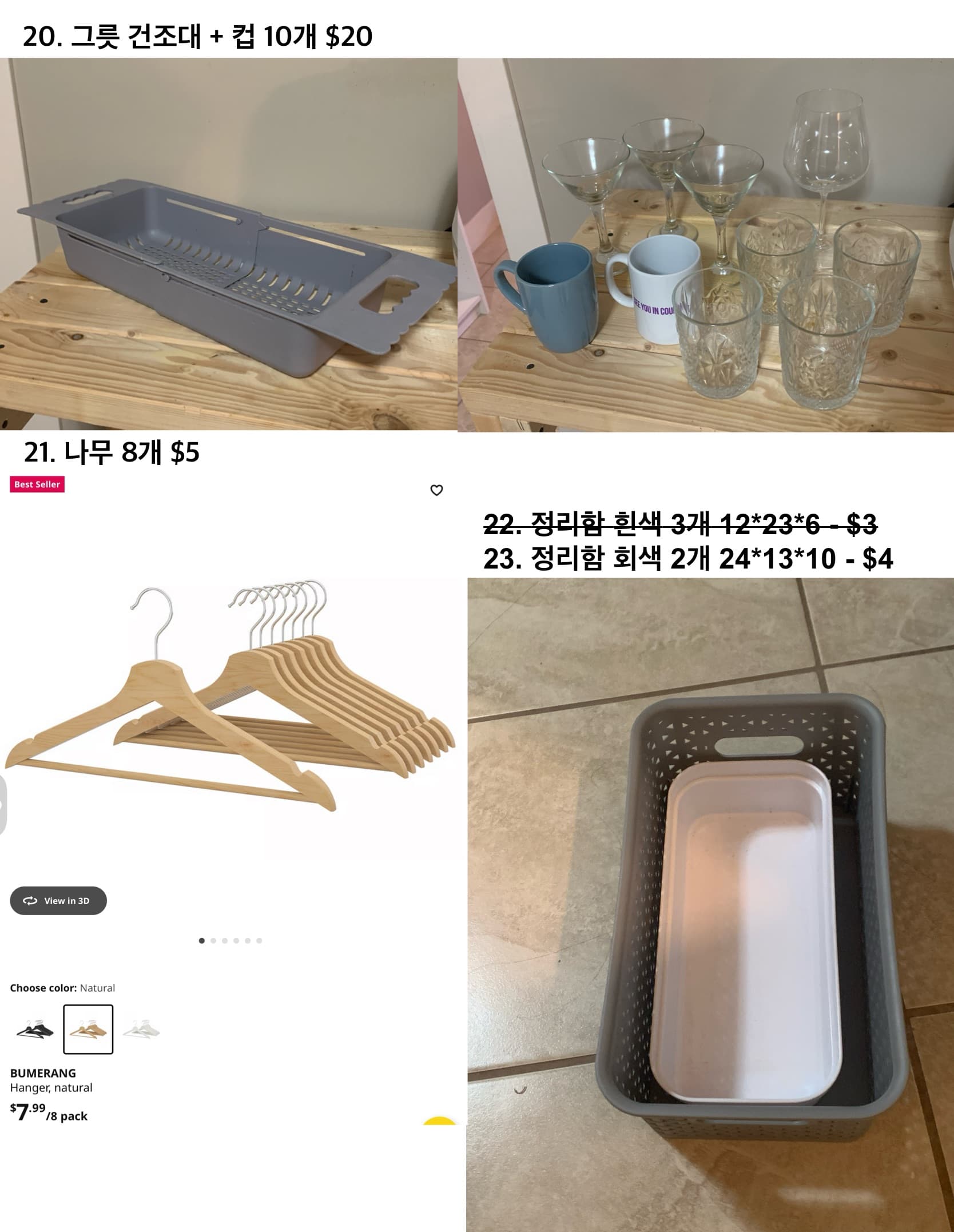 무빙세일-고기-슬라이서-옷걸이-와인잔-위스키잔-히터-수납함-전자렌지-선반-칼-레고-핸드폰-필름-투명케이스-골프카트-바베큐-그릴-브리타-fxfXs-이미지