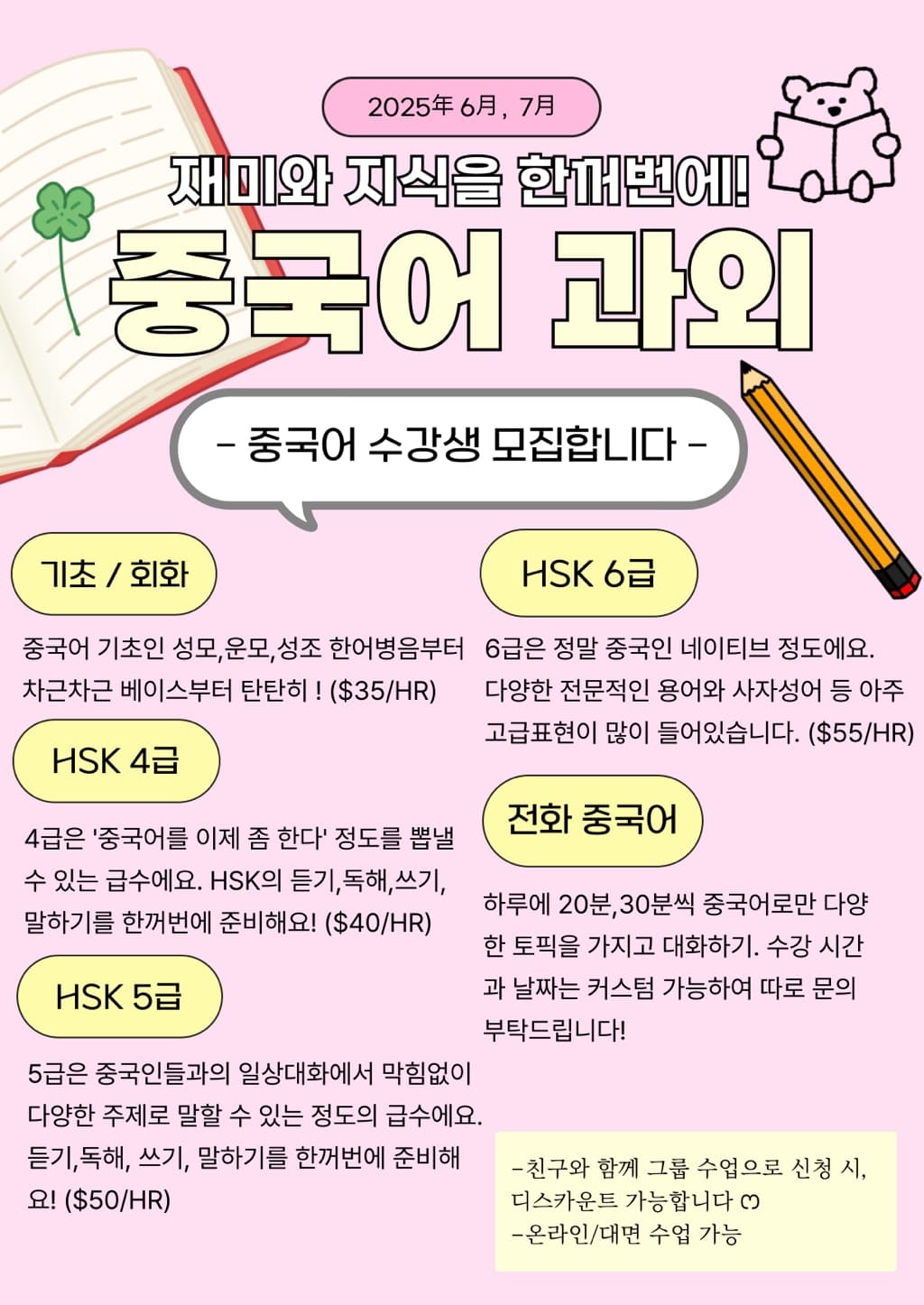 재미와 지식을 한번에! 🐼중국어 과외 수강생 모집합니다🐼-이미지