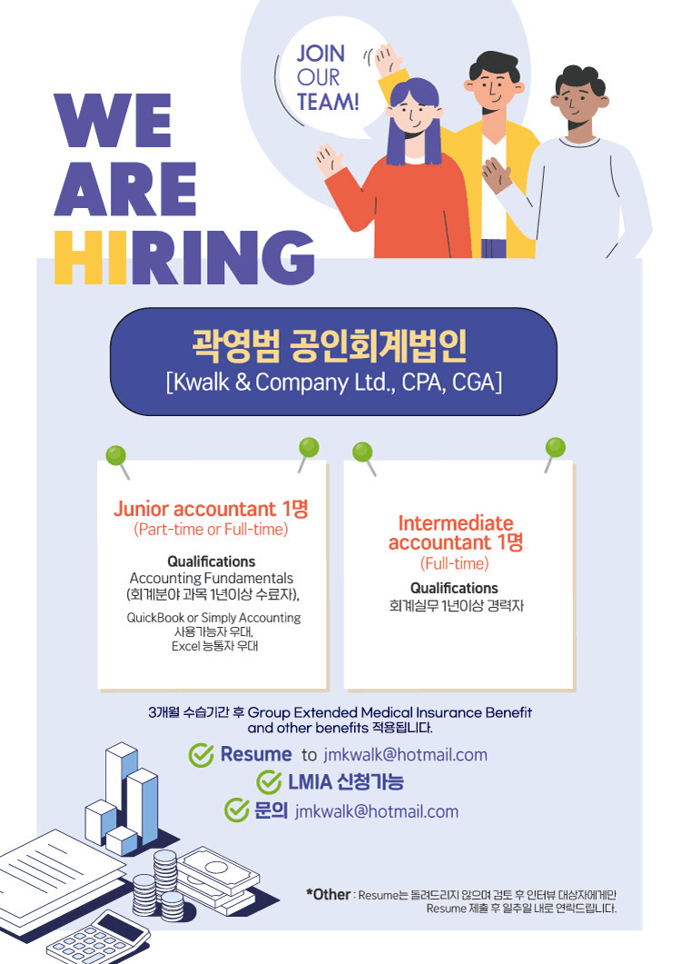 회계사무소에서 인재를 모십니다(Job Opportunity) *LMIA 지원 가능-이미지