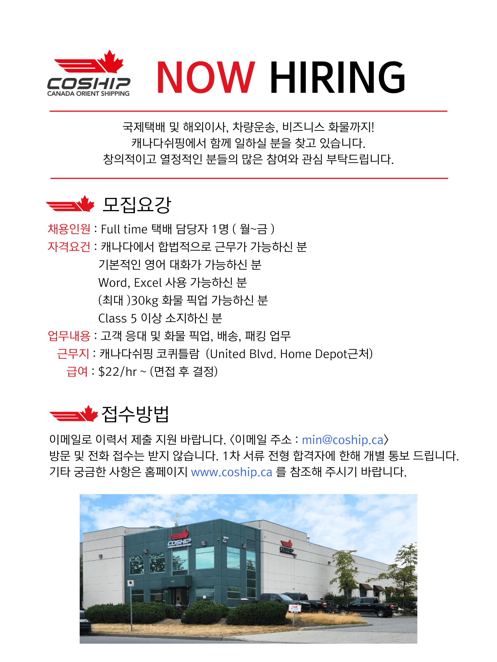 캐나다쉬핑 본사 국제택배 부서에서 함께 일하실 분을 찾습니다!-이미지