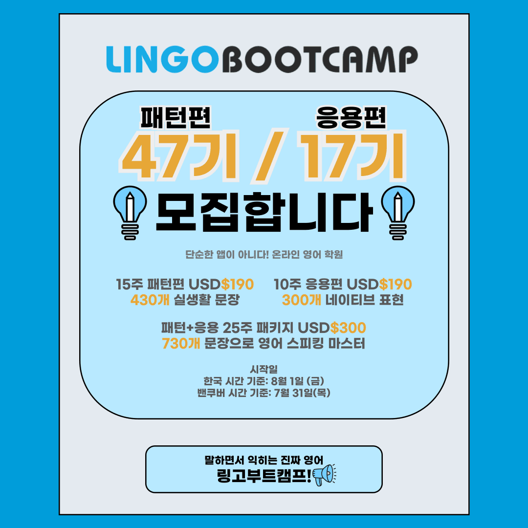 링고부트캠프 8월 1일 시작합니다(망설이지 마시고, 움직이세요)-이미지