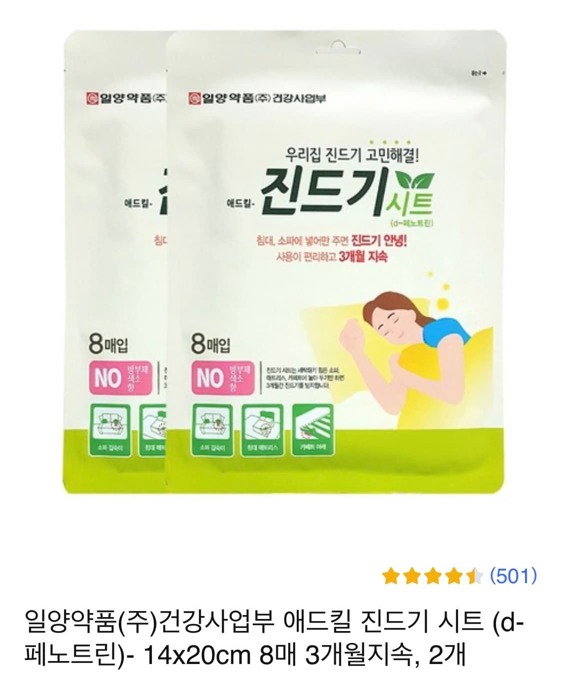 전기장판-어뎁터-진드기-시트-TrjKo-이미지