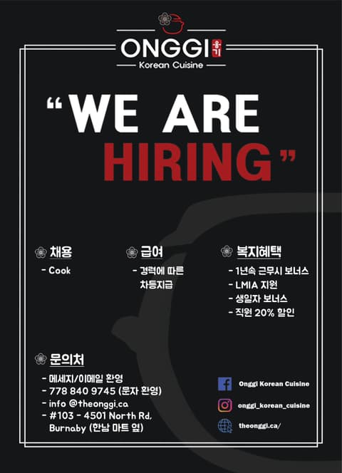 로히드 옹기에서 주방쉐프님 구인합니다-이미지