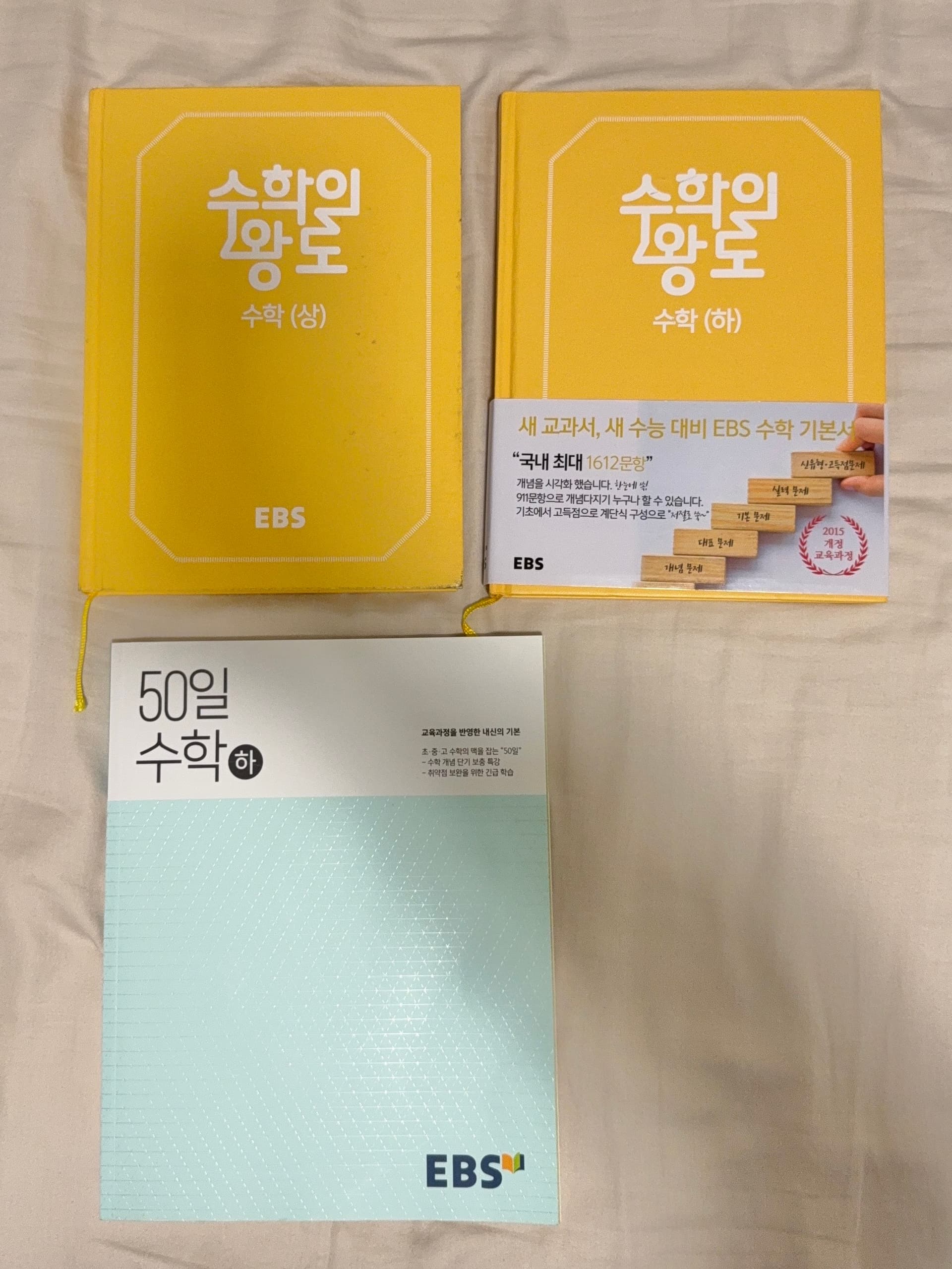 한국책-EBS-수학-참고서-팝니다-p6AE6-이미지