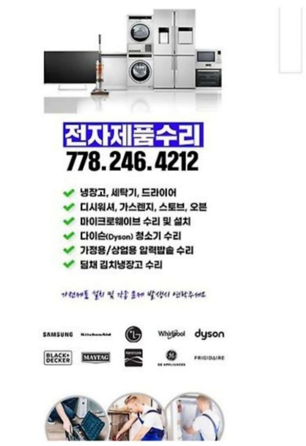 김치냉장고-냉장고-수리10년경력합니다-UinUJ-이미지