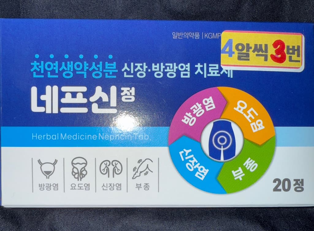 한국-방광염약-팝니다-Zg6IC-이미지