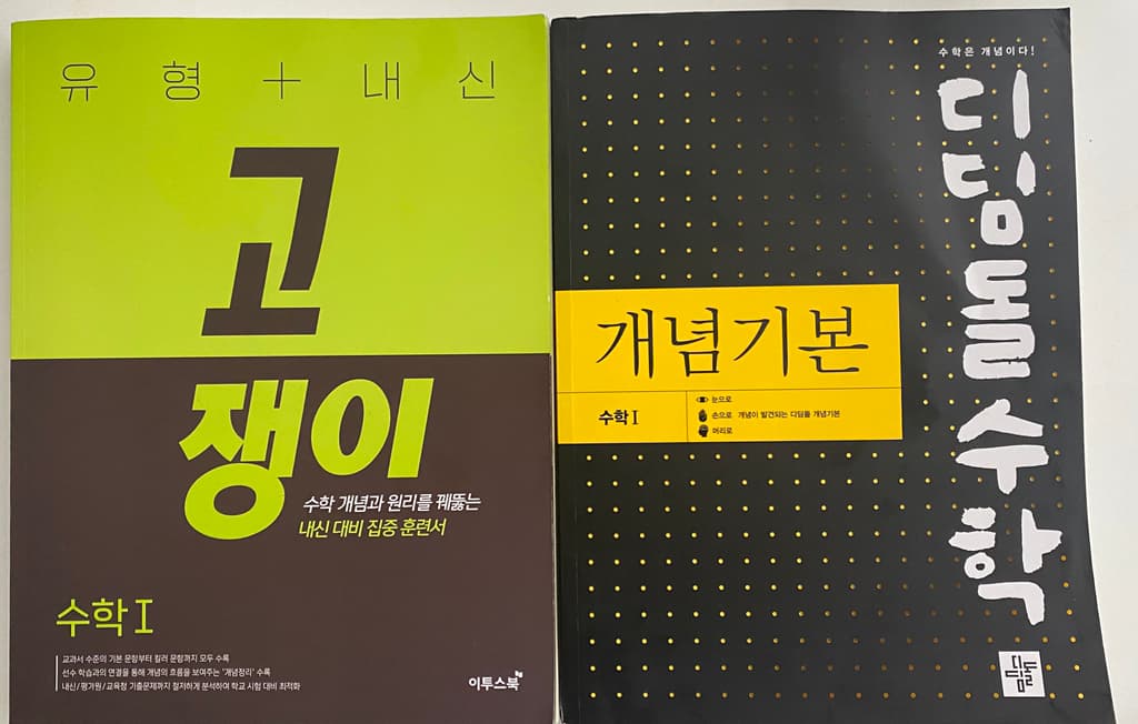 한국-수학-1-문제집-새것-2권-팝니다-BaNSD-이미지