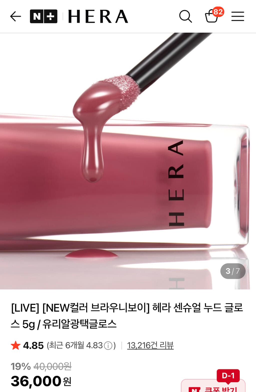 HERA헤라-센슈얼-누드-립글로즈-란제리-스피치리스-tCCph-이미지