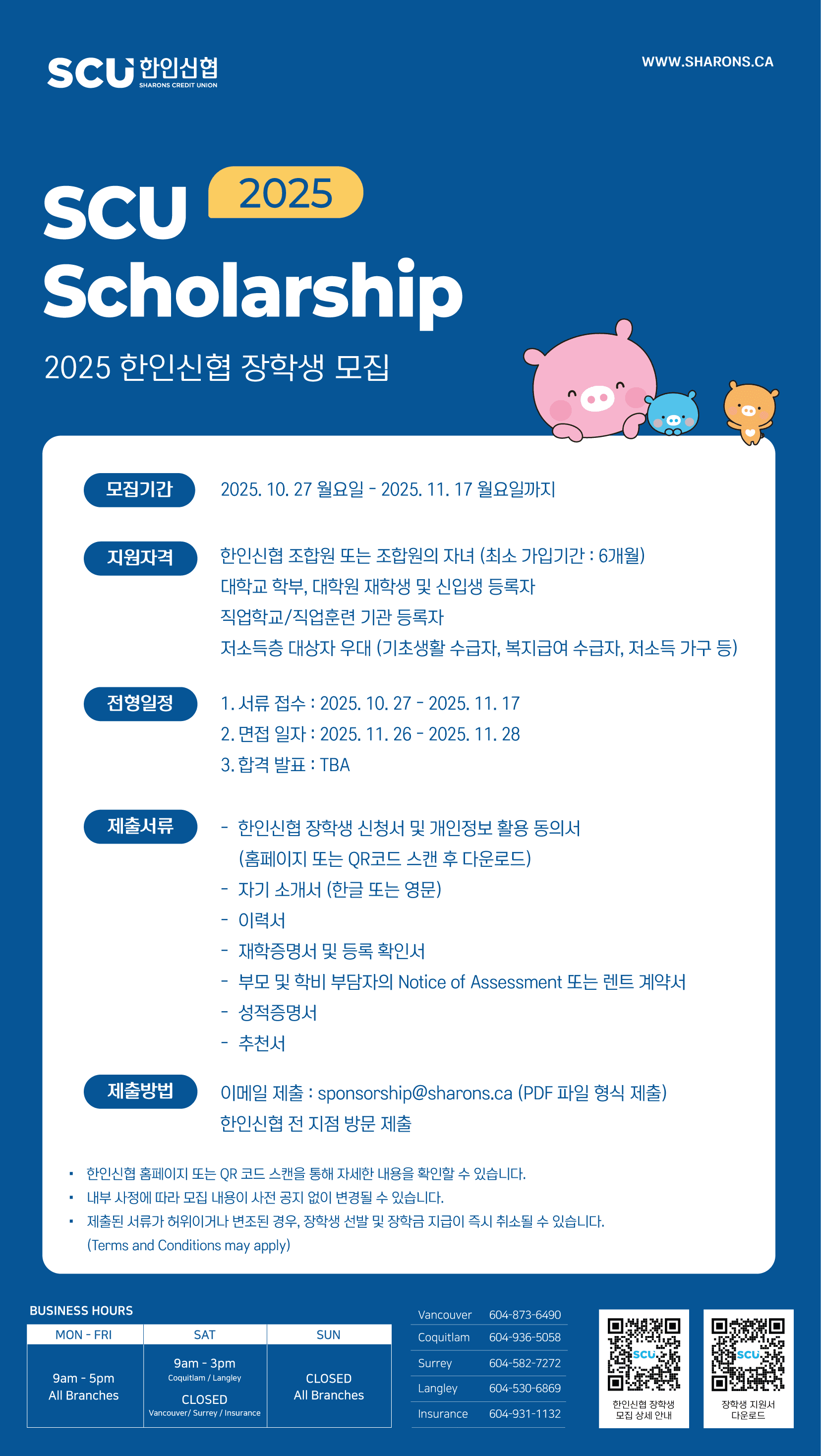 한인학생을 위한 장학 프로그램 🎓 SCU 2025 Scholarship-이미지