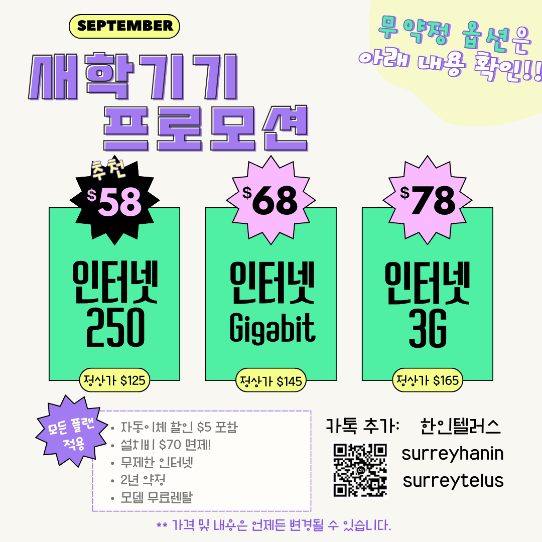 🌟 새학기 프로모션🌟 초고속 인터넷 $48~🏫 썸네일