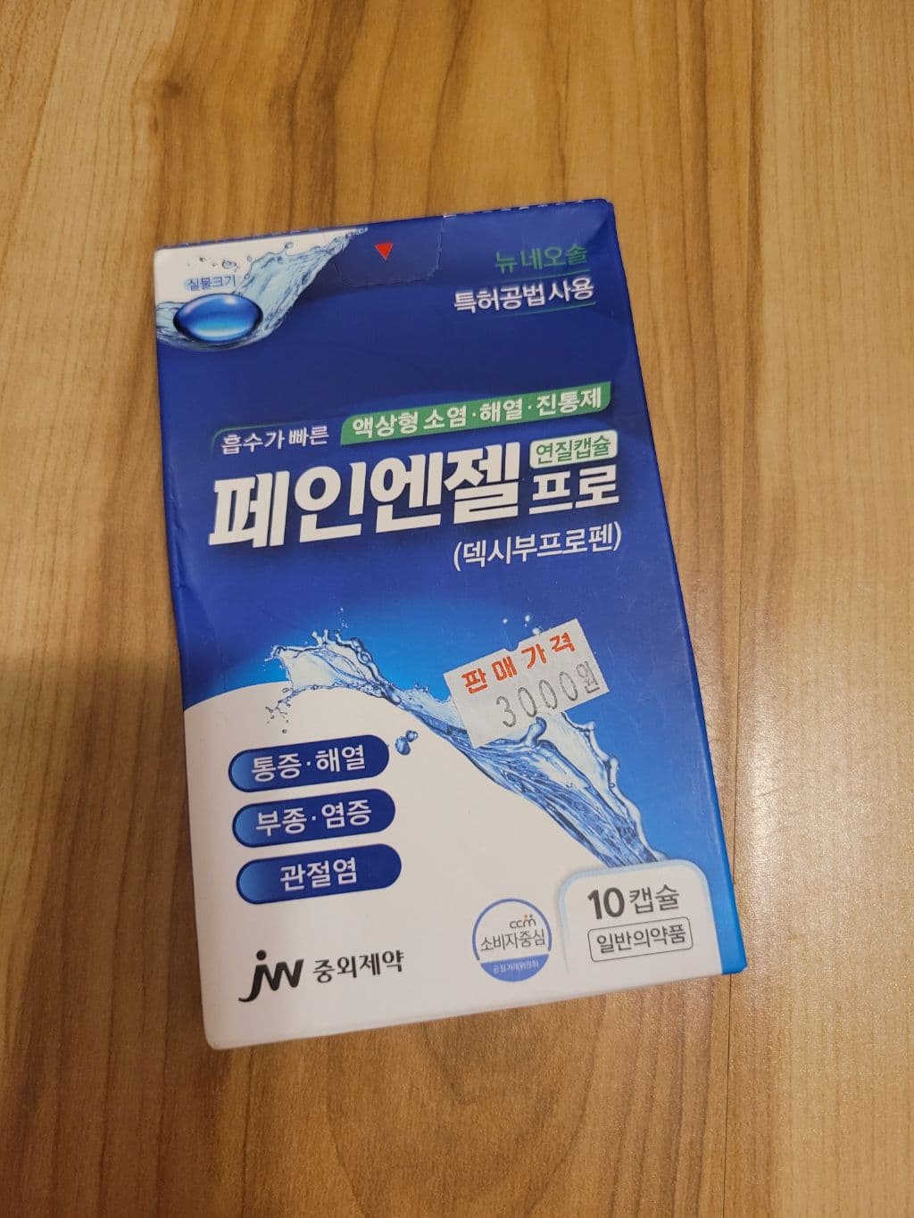 소화제-감기약-등-팝니다-Vb972-이미지