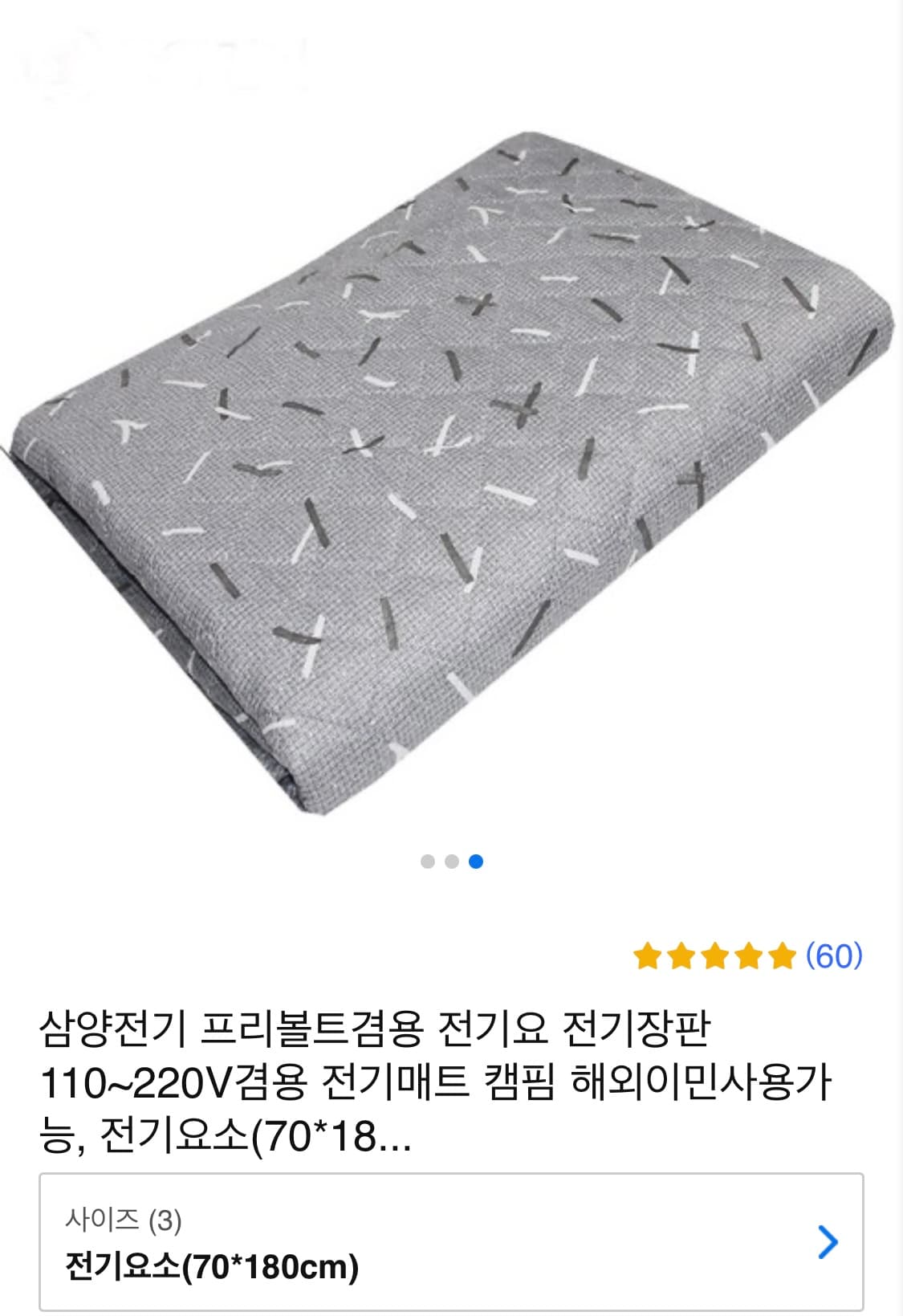 전기장판-어뎁터-진드기시트-팝니다-kqRM0-이미지