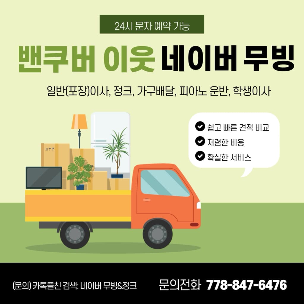 네이버-무빙-이사-배달-정크-mKLJG-이미지