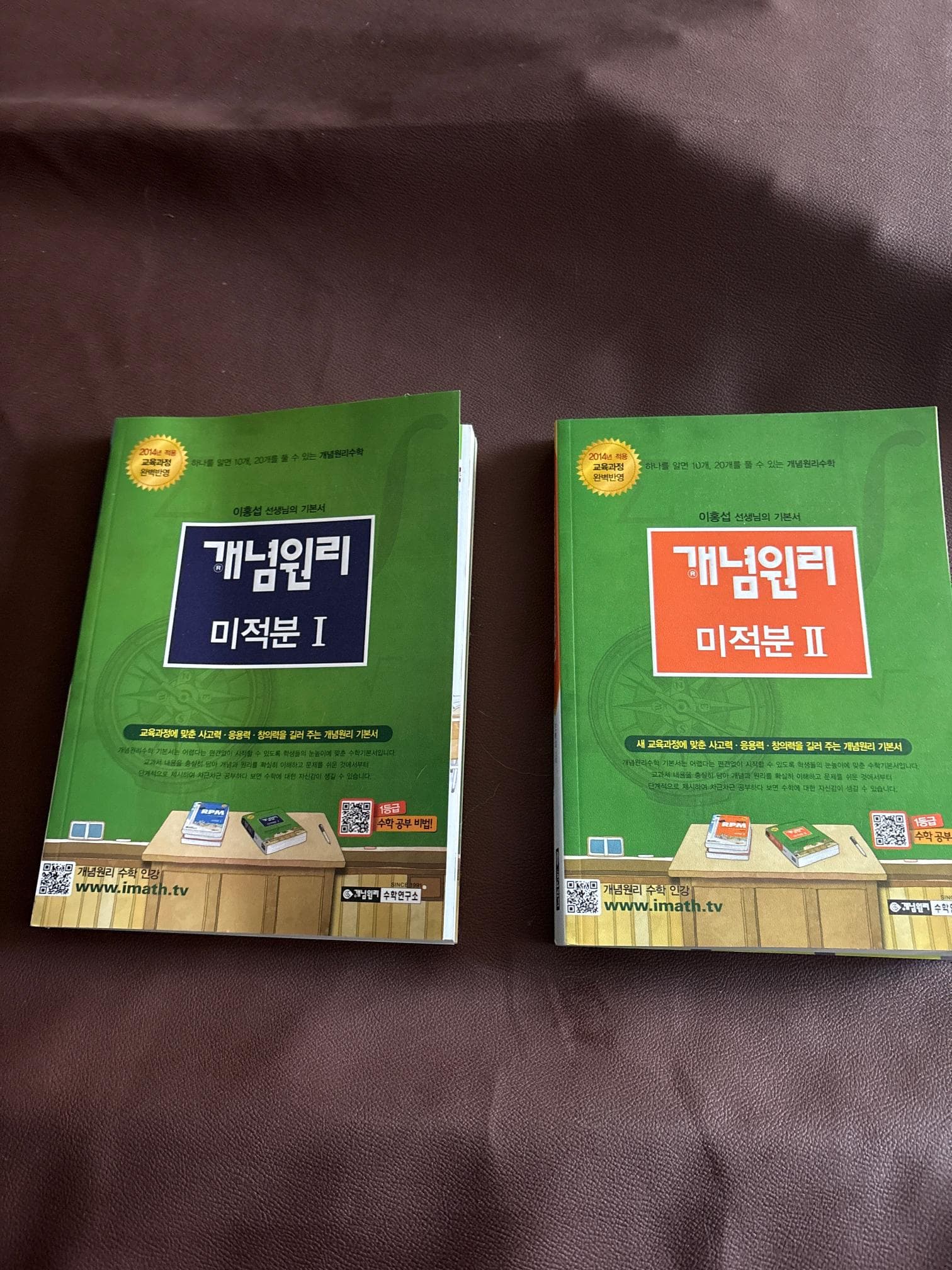 무료-미적분-1-2-한국-참고서-hE05d-이미지
