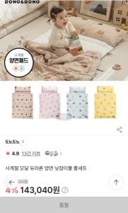 SALE-한국-낮잠이불-아기-모달-냉감-OVpgz-이미지